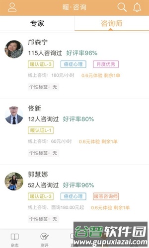 暖心理app截图2