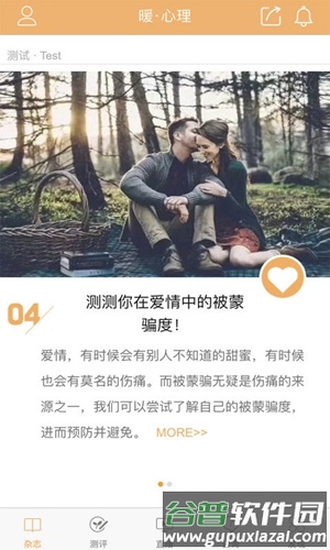 暖心理app截图3