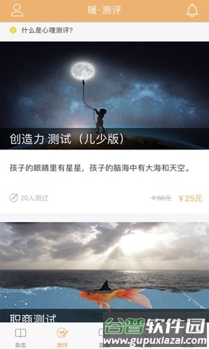 暖心理app截图5