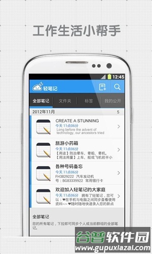 轻笔记官方版截图5