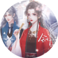 会读心后我遁了橙光修改版v1.0