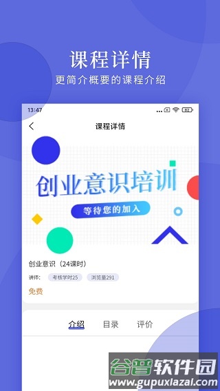 亿知林教育APP截图1