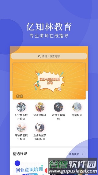 亿知林教育APP截图2