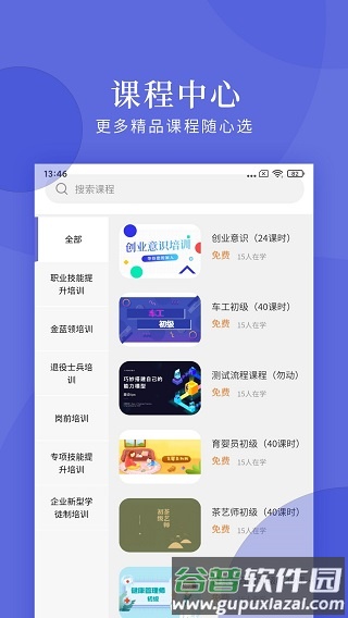 亿知林教育APP截图3