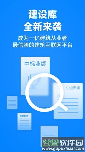 建设库安卓版截图1