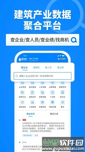 建设库安卓版截图4