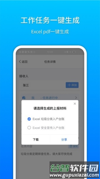 祥云小助app截图3