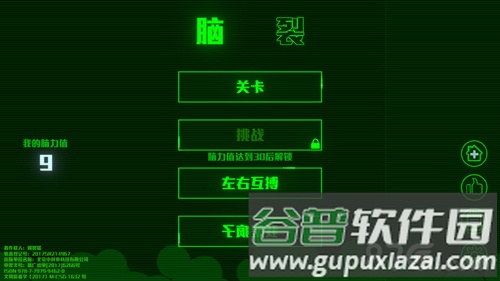 脑裂截图1
