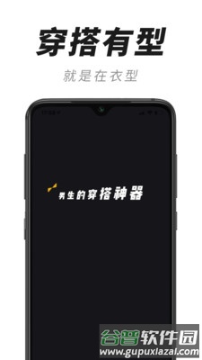 衣型app截图3