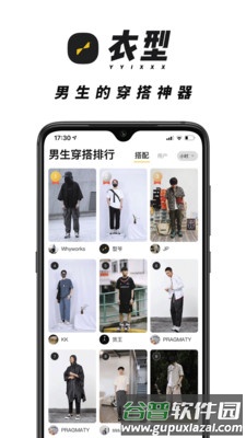衣型app截图4