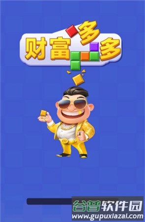 财富多多赚钱游戏截图2