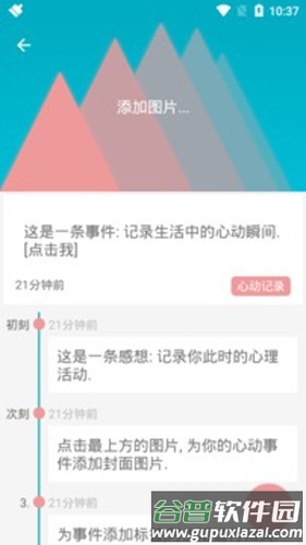 心动记录app截图3