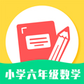 小学六年级数学appv1.0.3