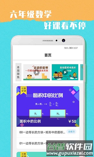 小学六年级数学app截图1