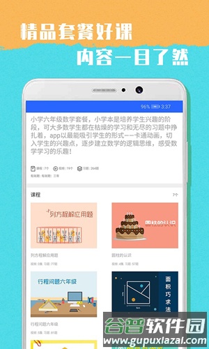 小学六年级数学app截图2