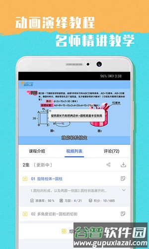 小学六年级数学app截图3