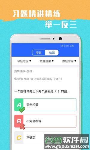小学六年级数学app截图4