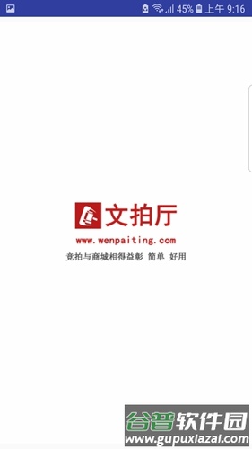 文拍厅app截图2