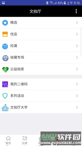 文拍厅app截图3
