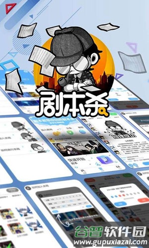 剧本杀截图1