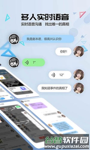 剧本杀截图2