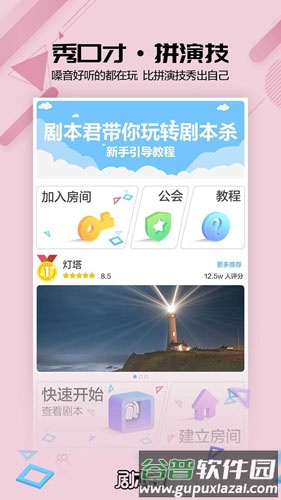剧本杀截图3