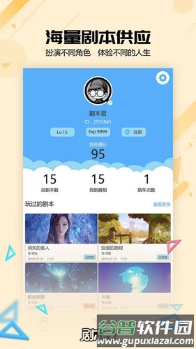 剧本杀截图5