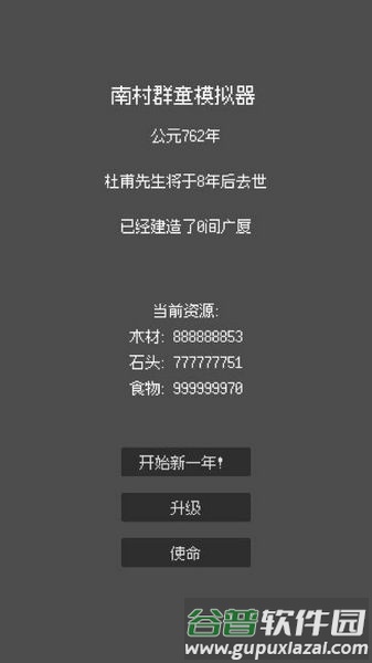 南村群童模拟器修改版截图2