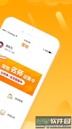 雪地阅读教师端app截图2