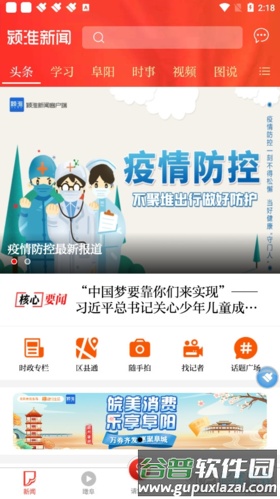 颍淮新闻安卓版截图1