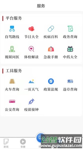 颍淮新闻安卓版截图3
