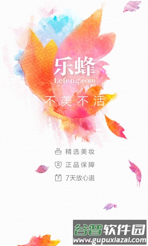 乐蜂网app截图1