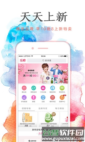 乐蜂网app截图4