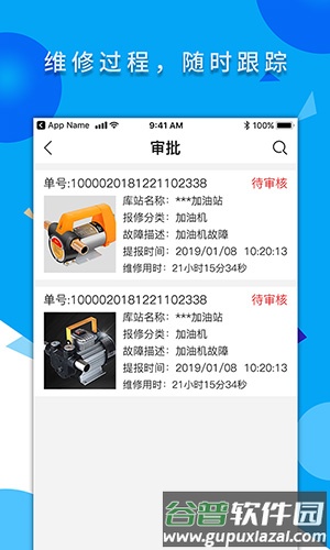 维修e点通服务版app截图3
