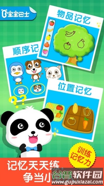 宝宝记忆达人截图1