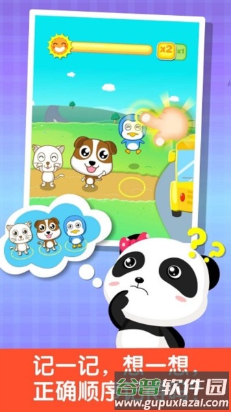 宝宝记忆达人截图3
