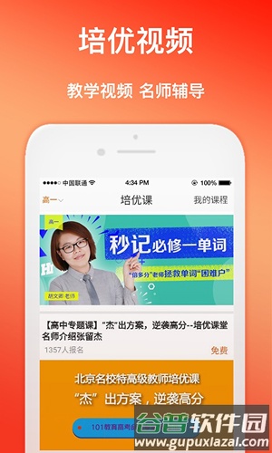 101学问宝app截图2