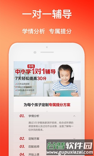 101学问宝app截图3