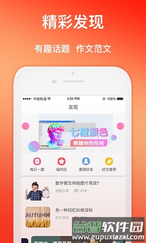 101学问宝app截图4