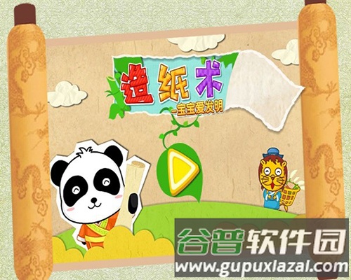 宝宝爱发明-宝宝巴士截图1