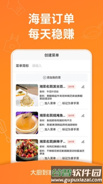 大厨到家大厨端app截图1