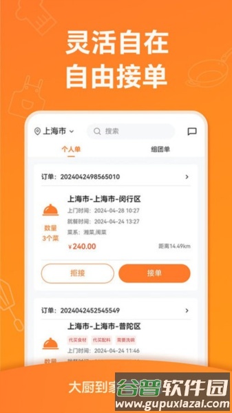 大厨到家大厨端app截图2