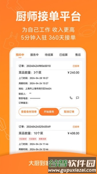 大厨到家大厨端app截图3
