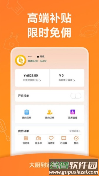 大厨到家大厨端app截图4