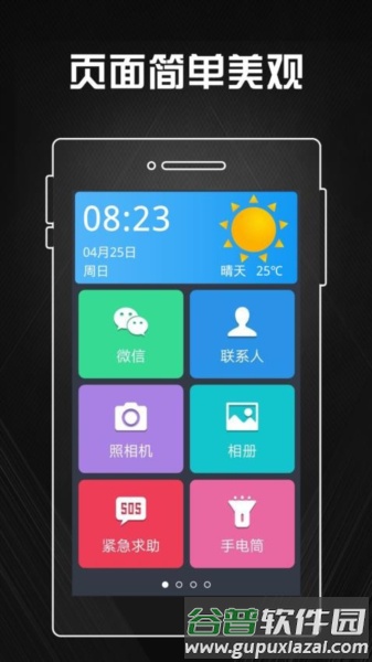 老人机官方版截图1