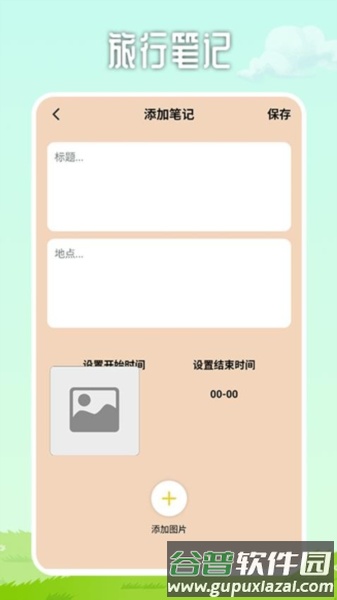 心动小镇家最新版截图1