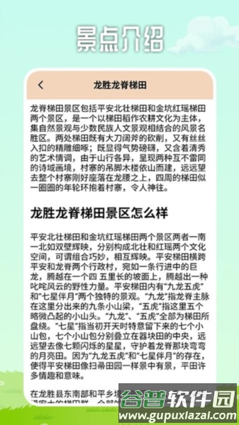 心动小镇家最新版截图4