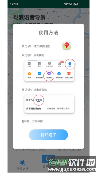 哒浪语音导航app截图1