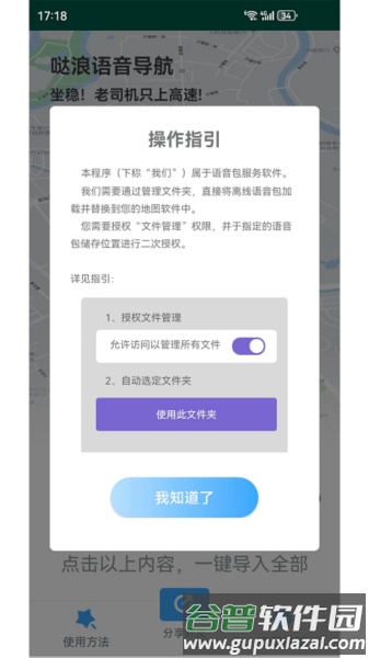 哒浪语音导航app截图2