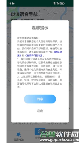 哒浪语音导航app截图3
